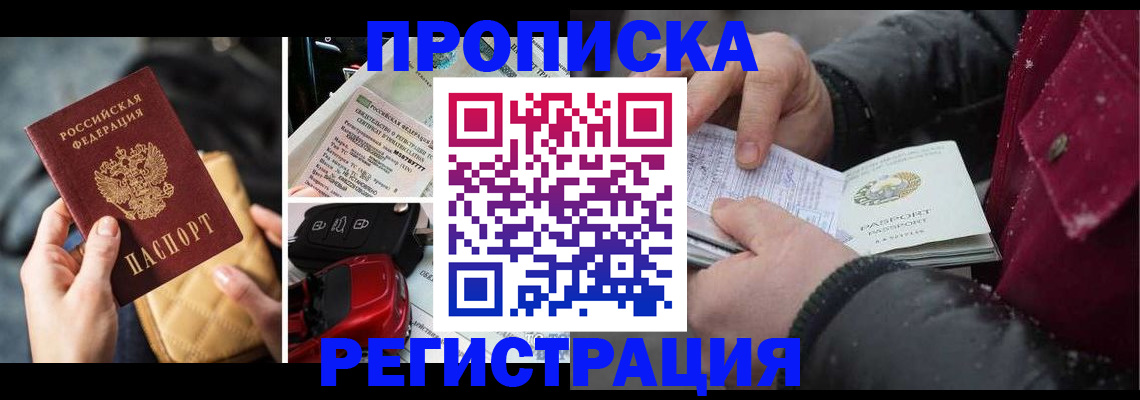 миграционный учет в Минусинске