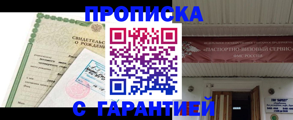 временная регистрация законно в Минусинске